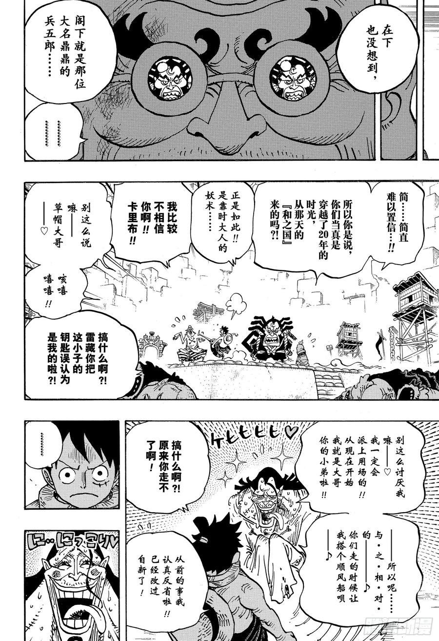 航海王韩漫全集-第940话 谋反的火种无删减无遮挡章节图片 