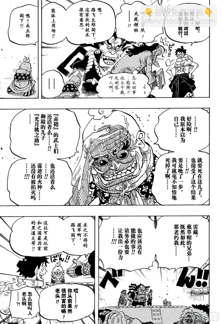 航海王韩漫全集-第940话 谋反的火种无删减无遮挡章节图片 
