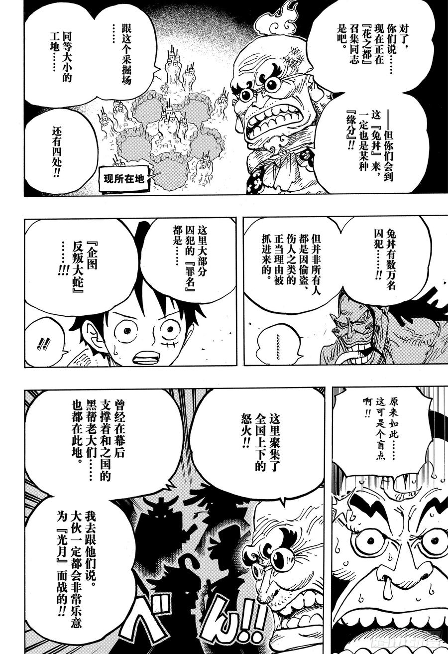 航海王韩漫全集-第940话 谋反的火种无删减无遮挡章节图片 