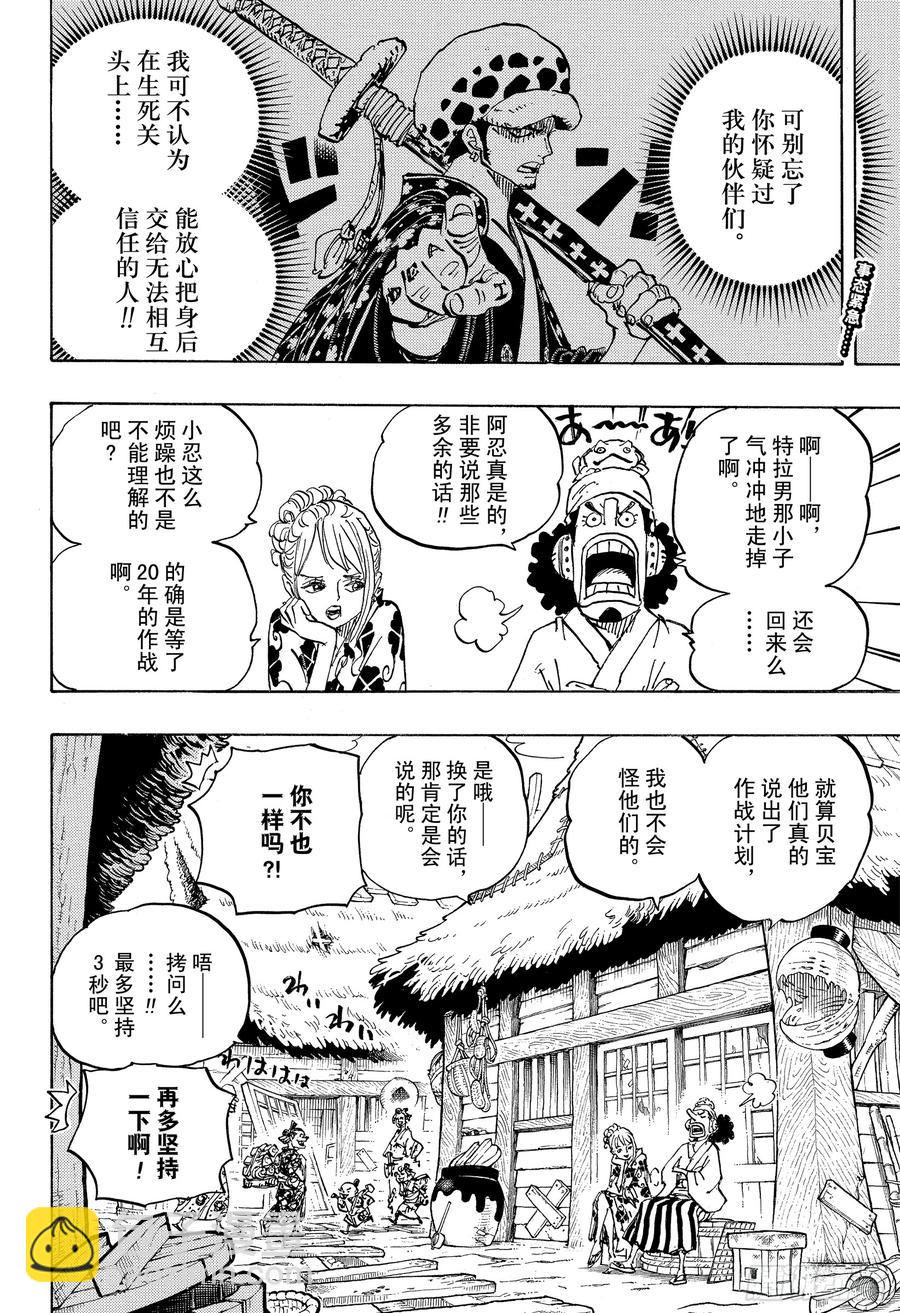 航海王韩漫全集-第940话 谋反的火种无删减无遮挡章节图片 