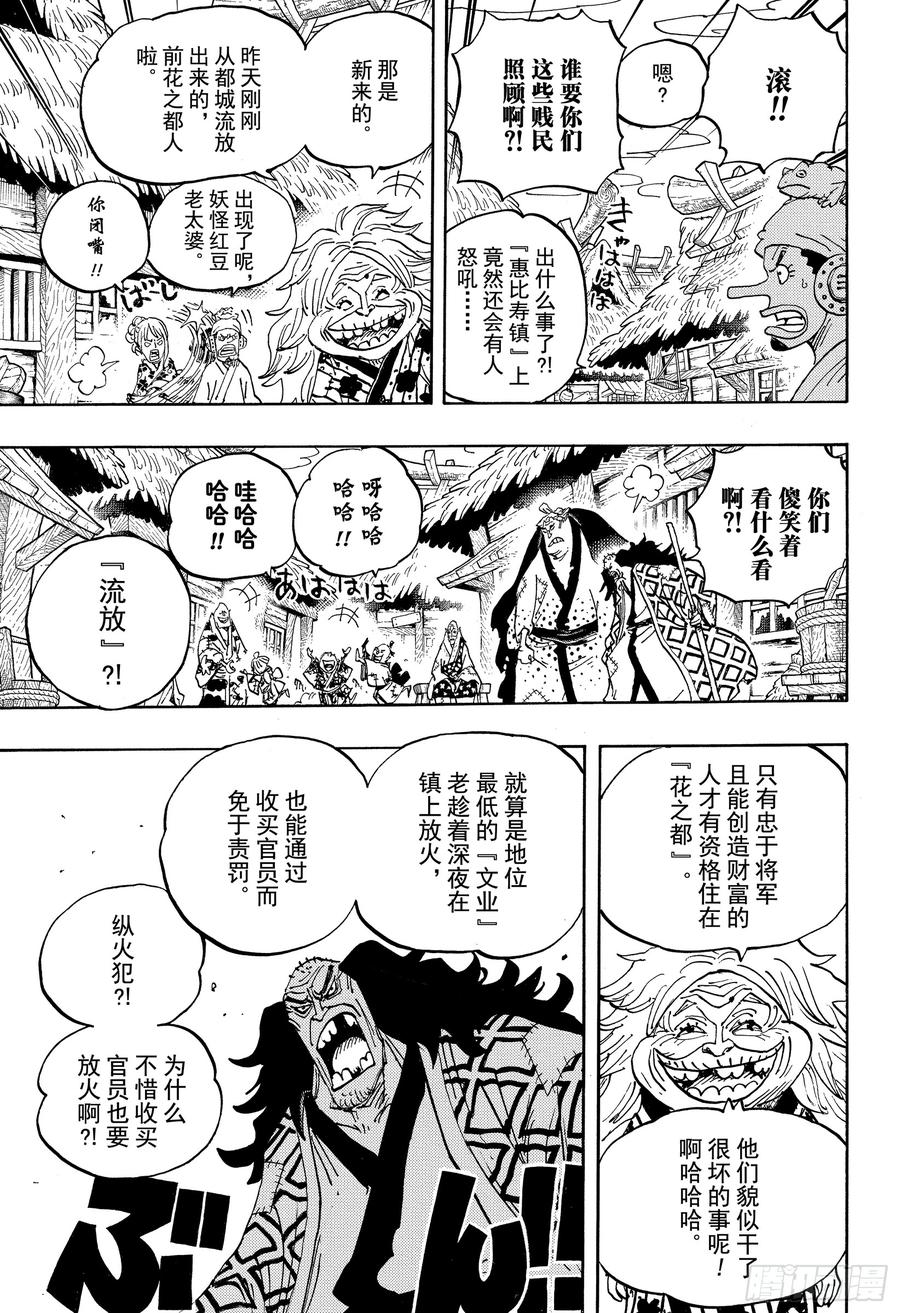 航海王韩漫全集-第940话 谋反的火种无删减无遮挡章节图片 