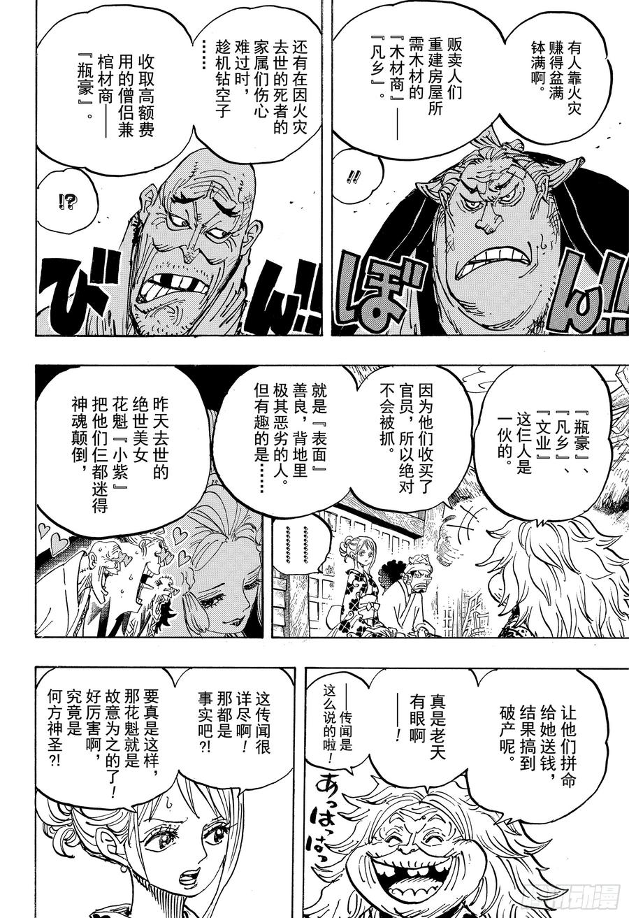 航海王韩漫全集-第940话 谋反的火种无删减无遮挡章节图片 