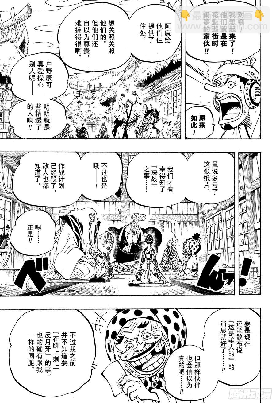 航海王韩漫全集-第940话 谋反的火种无删减无遮挡章节图片 