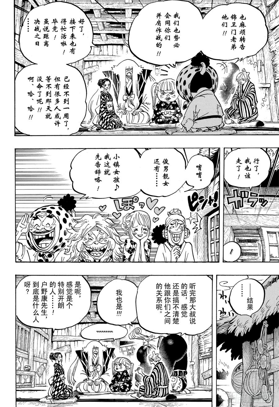 航海王韩漫全集-第940话 谋反的火种无删减无遮挡章节图片 