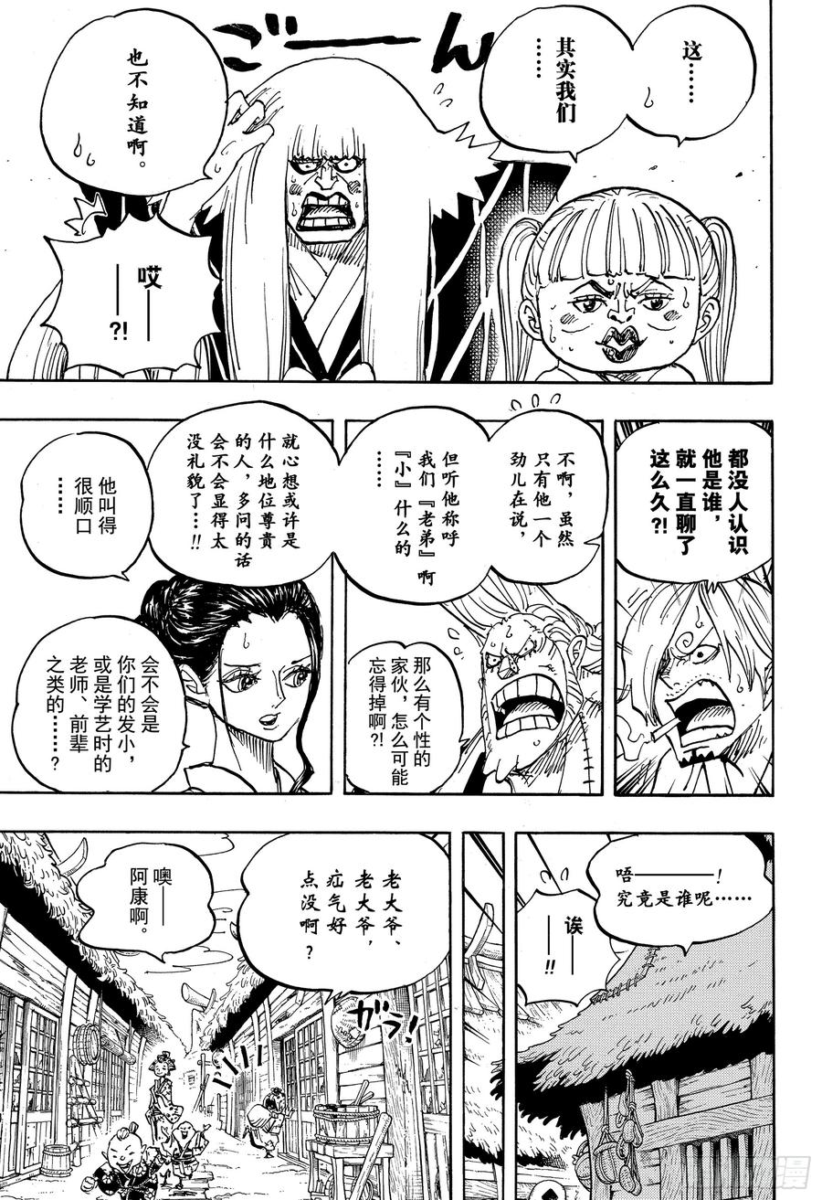航海王韩漫全集-第940话 谋反的火种无删减无遮挡章节图片 