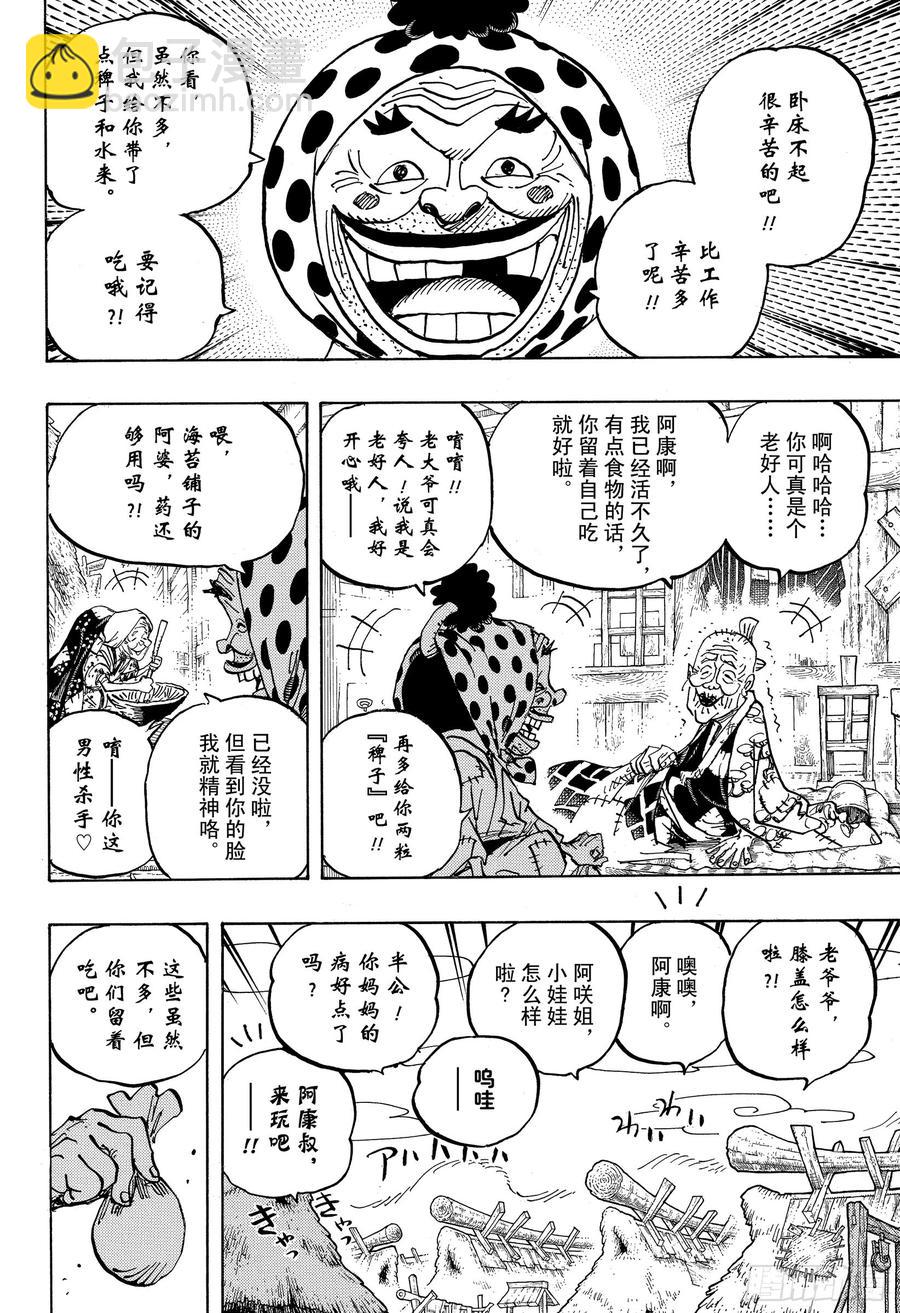 航海王韩漫全集-第940话 谋反的火种无删减无遮挡章节图片 