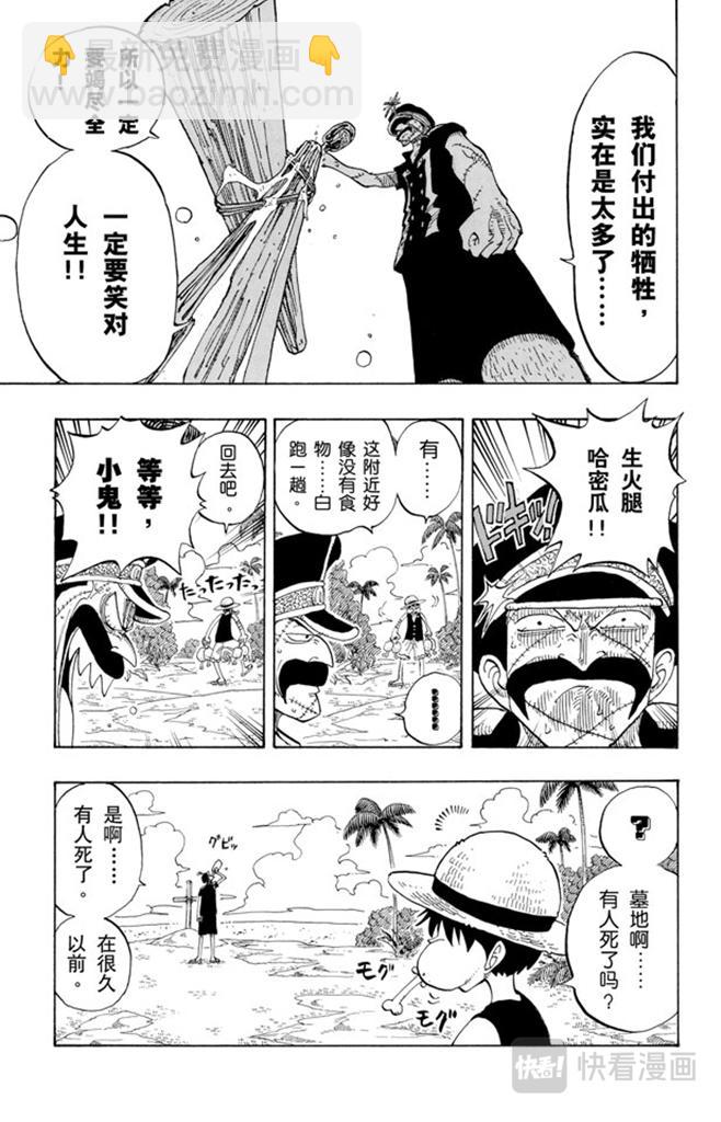 航海王韩漫全集-第95话 风车，转吧无删减无遮挡章节图片 