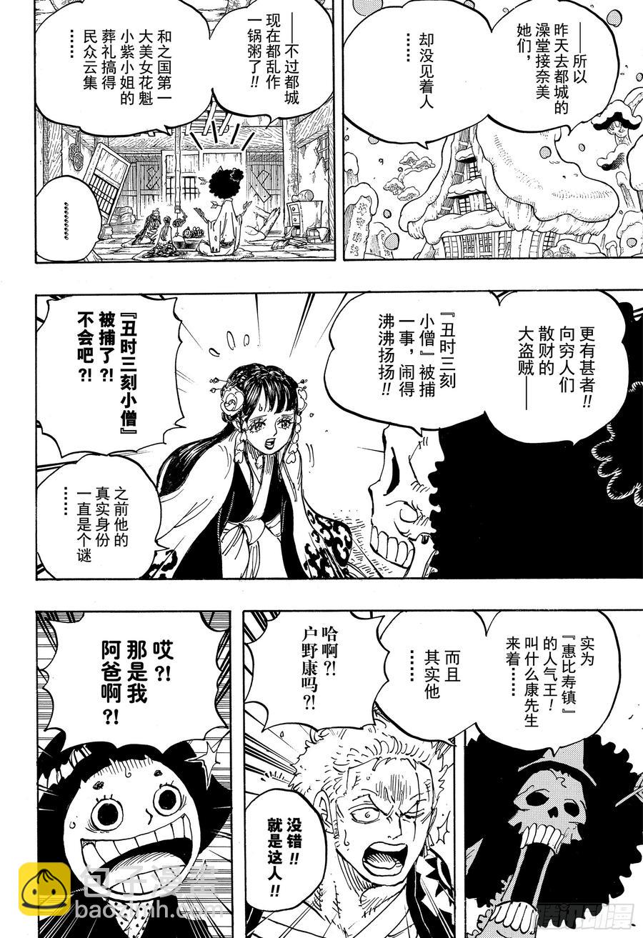 航海王韩漫全集-第941话 惠比寿镇的人气王无删减无遮挡章节图片 