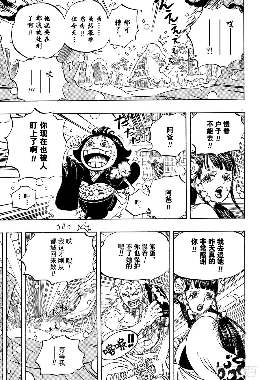 航海王韩漫全集-第941话 惠比寿镇的人气王无删减无遮挡章节图片 