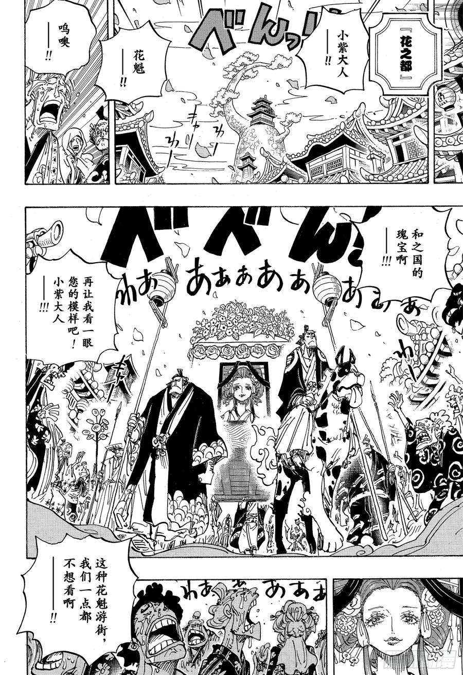 航海王韩漫全集-第941话 惠比寿镇的人气王无删减无遮挡章节图片 
