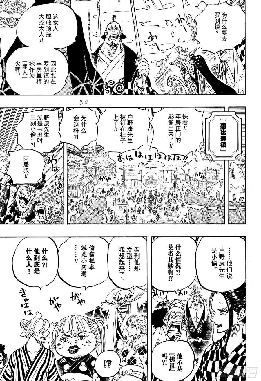 航海王韩漫全集-第941话 惠比寿镇的人气王无删减无遮挡章节图片 