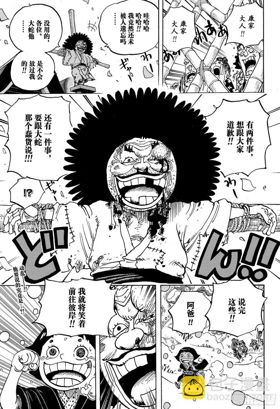 航海王韩漫全集-第941话 惠比寿镇的人气王无删减无遮挡章节图片 