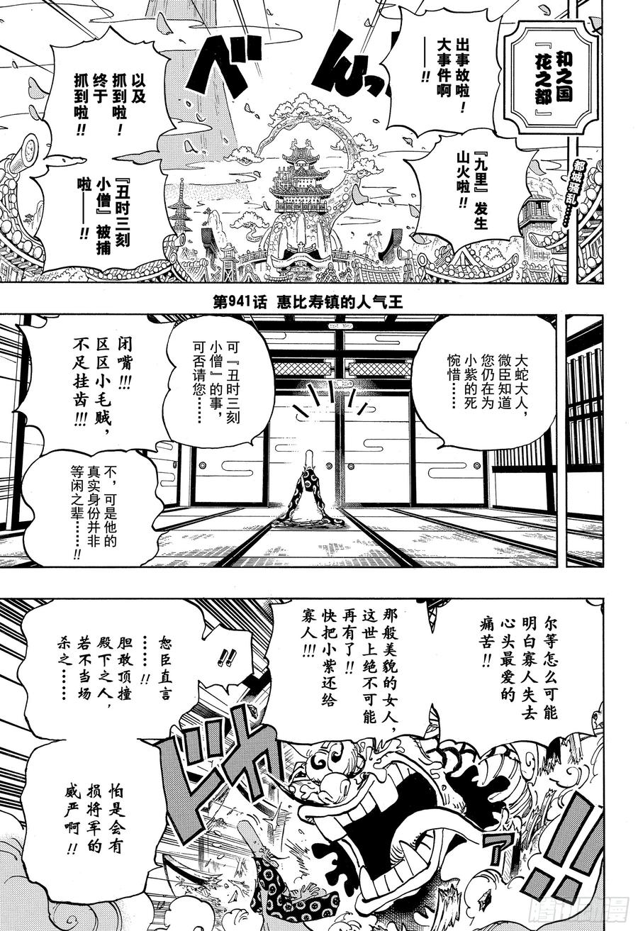 航海王韩漫全集-第941话 惠比寿镇的人气王无删减无遮挡章节图片 