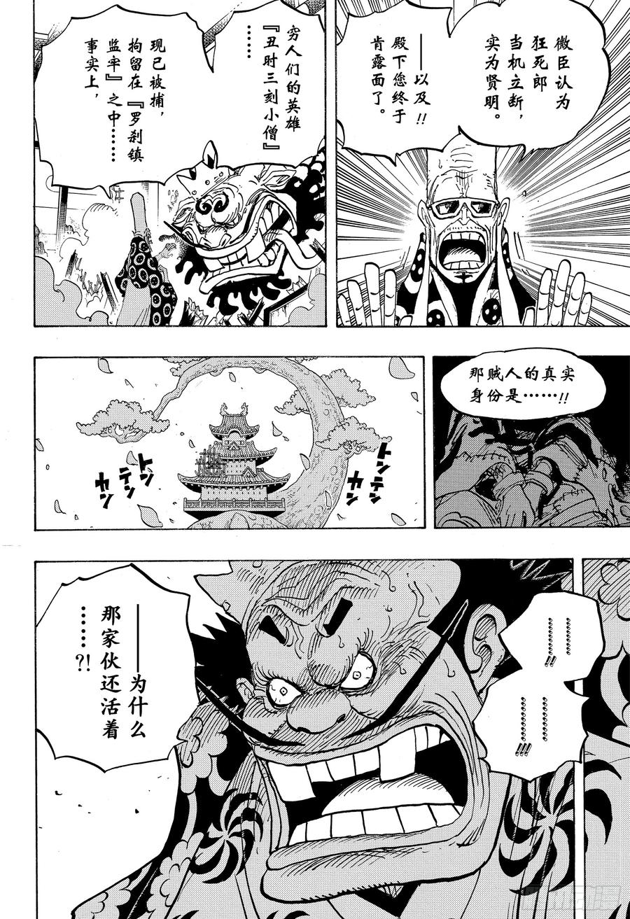 航海王韩漫全集-第941话 惠比寿镇的人气王无删减无遮挡章节图片 