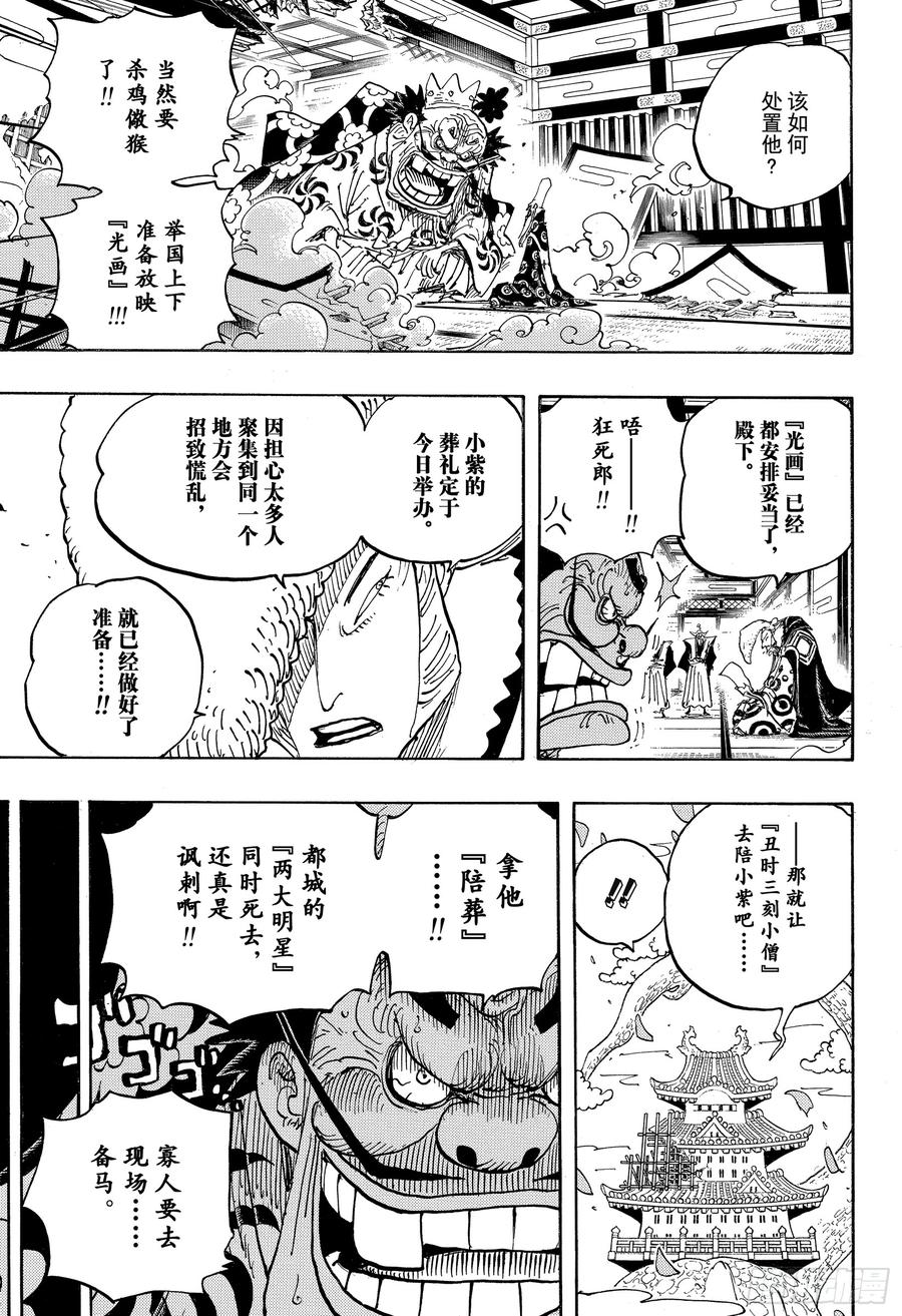 航海王韩漫全集-第941话 惠比寿镇的人气王无删减无遮挡章节图片 