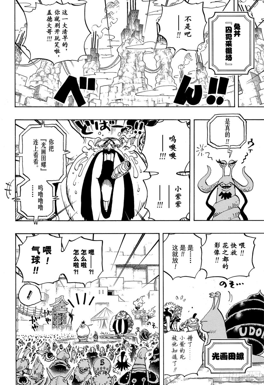 航海王韩漫全集-第941话 惠比寿镇的人气王无删减无遮挡章节图片 