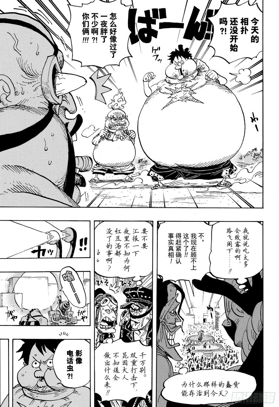 航海王韩漫全集-第941话 惠比寿镇的人气王无删减无遮挡章节图片 