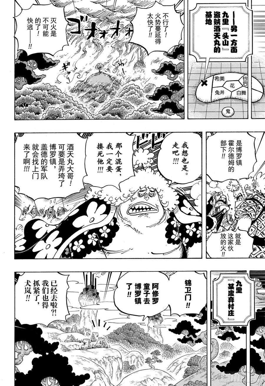 航海王韩漫全集-第941话 惠比寿镇的人气王无删减无遮挡章节图片 