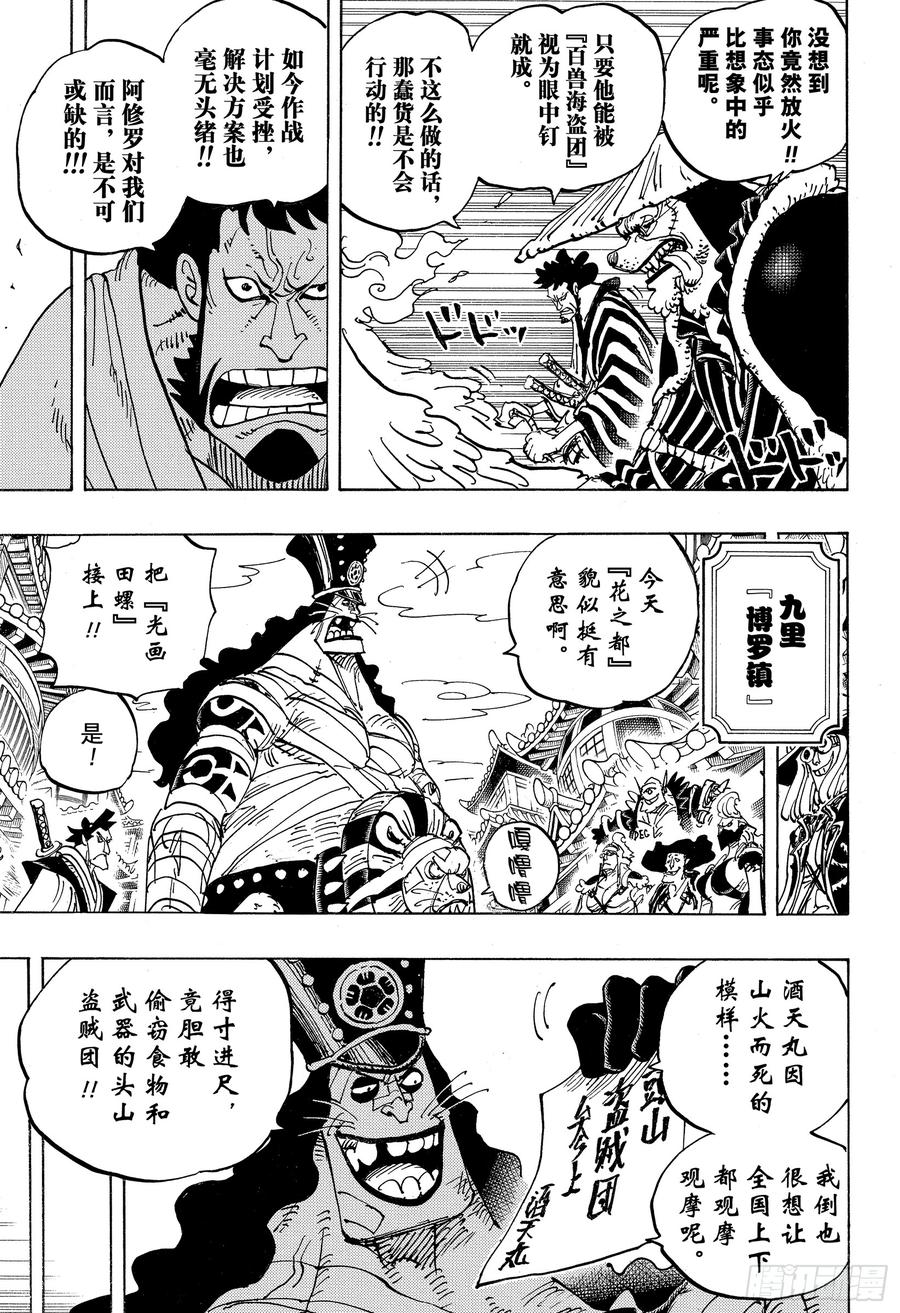 航海王韩漫全集-第941话 惠比寿镇的人气王无删减无遮挡章节图片 