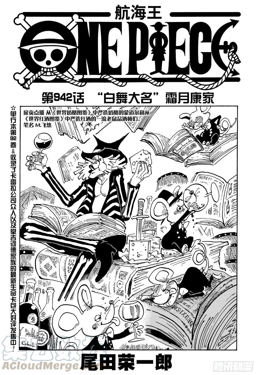 航海王韩漫全集-第942话 “白舞大名”霜月康家无删减无遮挡章节图片 