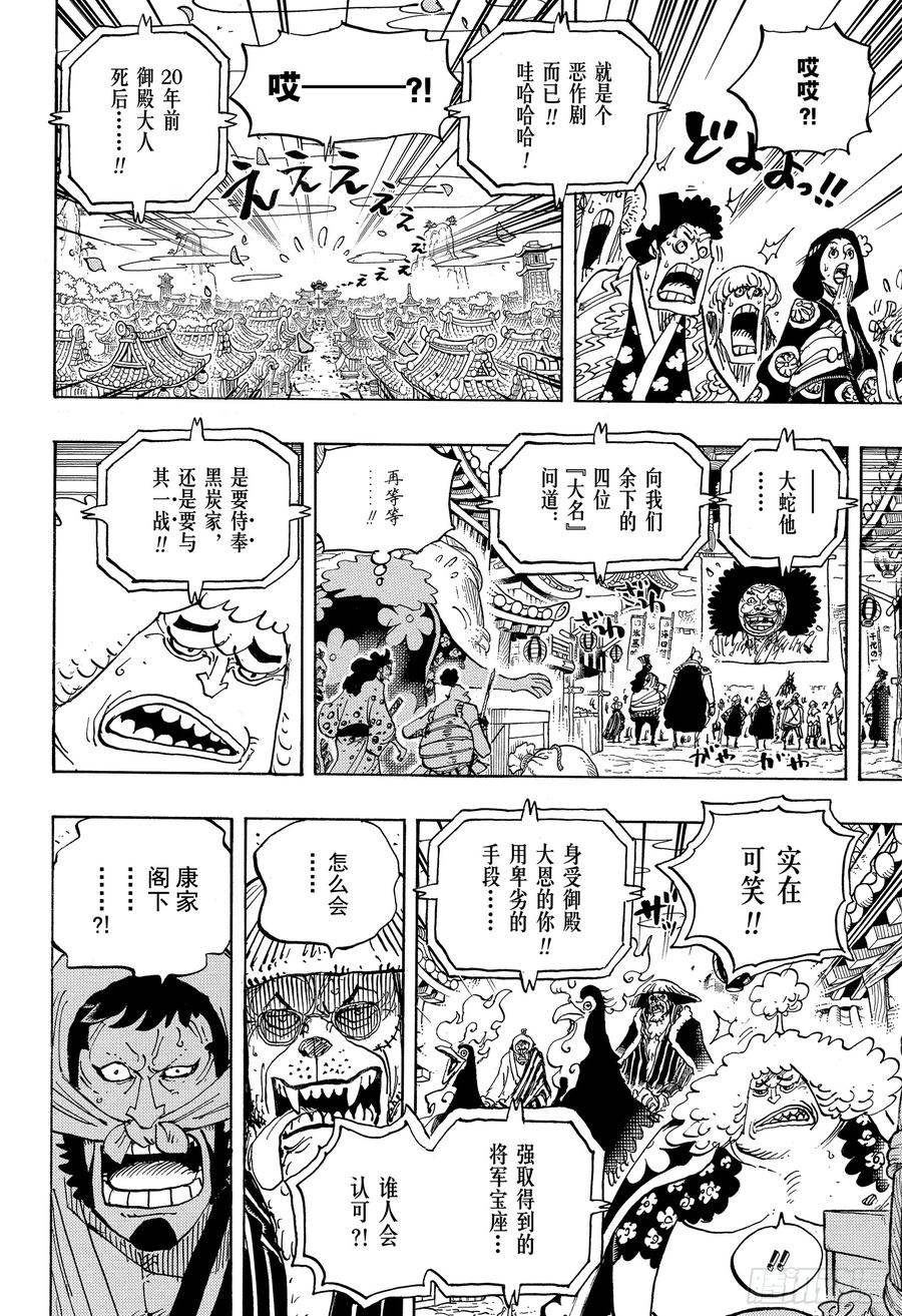 航海王韩漫全集-第942话 “白舞大名”霜月康家无删减无遮挡章节图片 