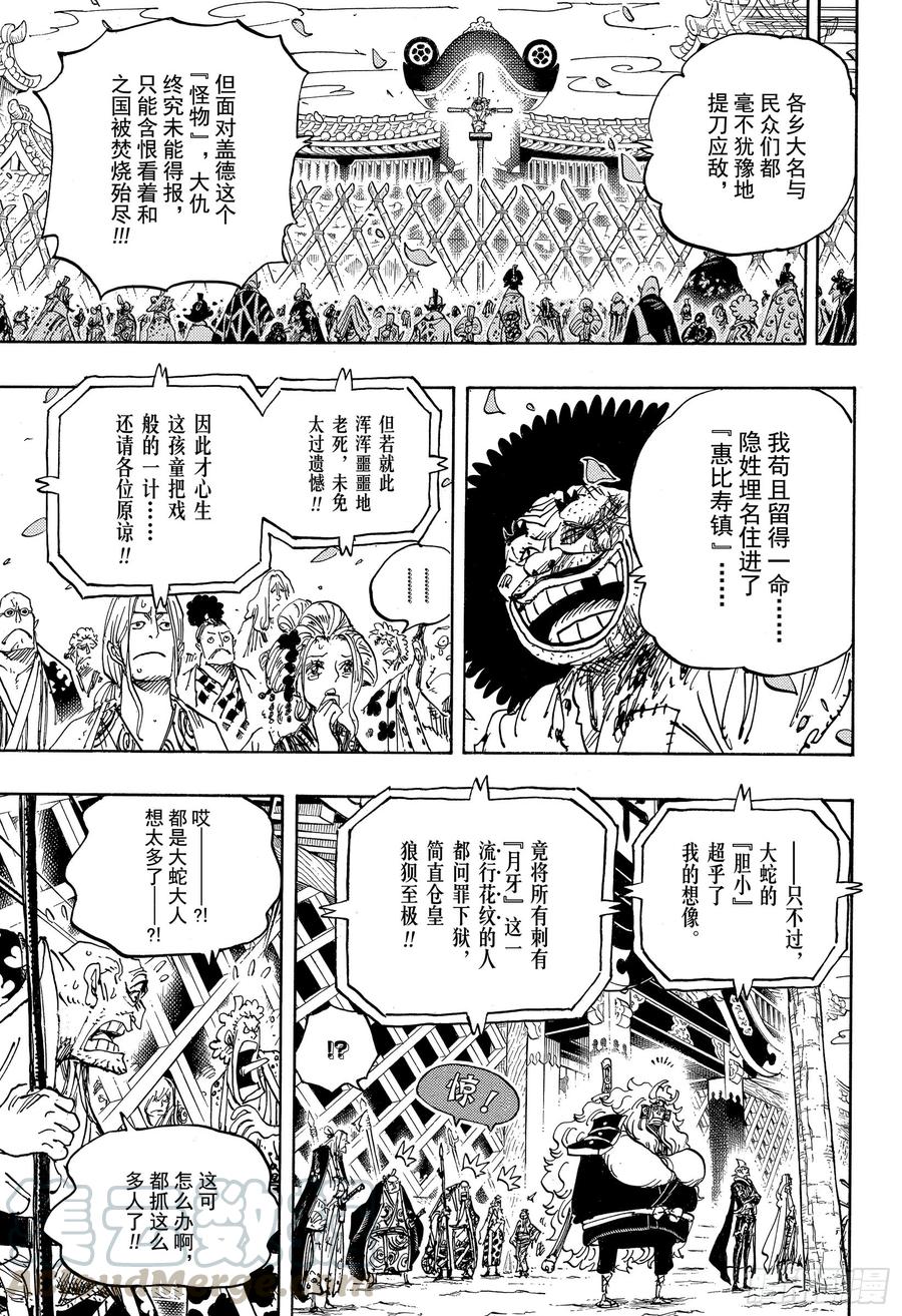 航海王韩漫全集-第942话 “白舞大名”霜月康家无删减无遮挡章节图片 