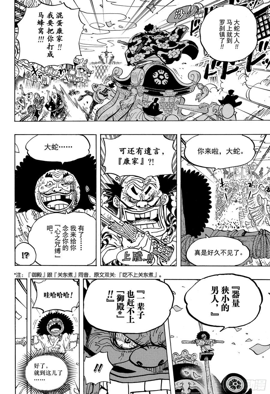 航海王韩漫全集-第942话 “白舞大名”霜月康家无删减无遮挡章节图片 