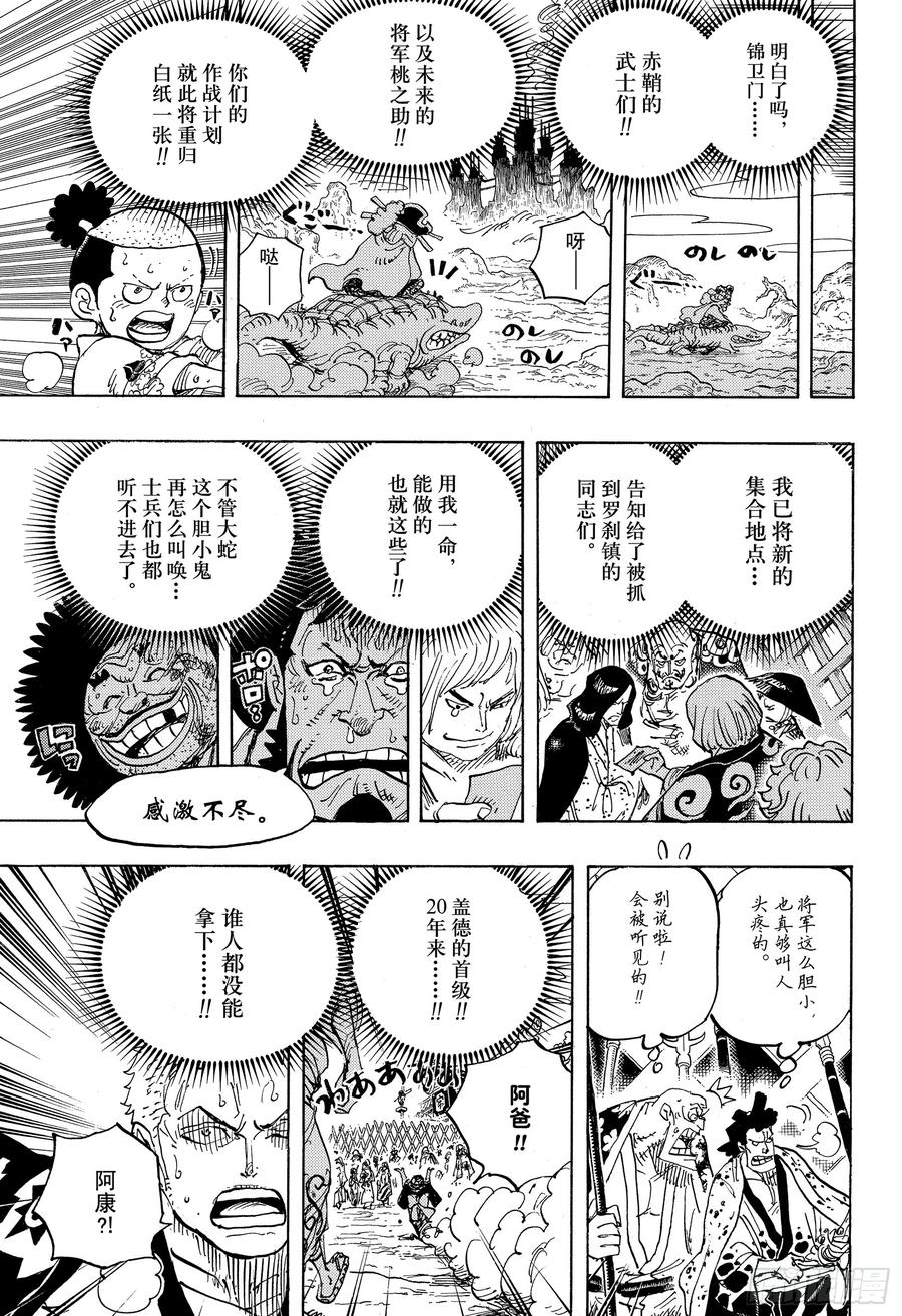 航海王韩漫全集-第942话 “白舞大名”霜月康家无删减无遮挡章节图片 