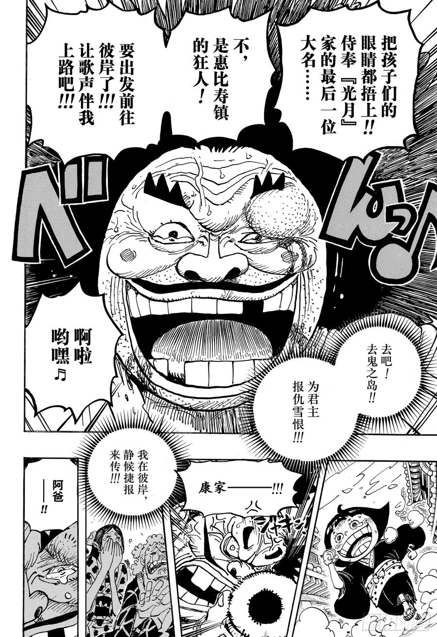 航海王韩漫全集-第942话 “白舞大名”霜月康家无删减无遮挡章节图片 