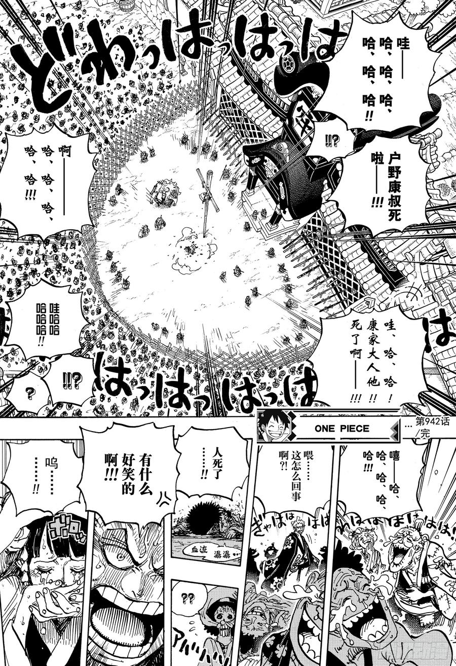 航海王韩漫全集-第942话 “白舞大名”霜月康家无删减无遮挡章节图片 