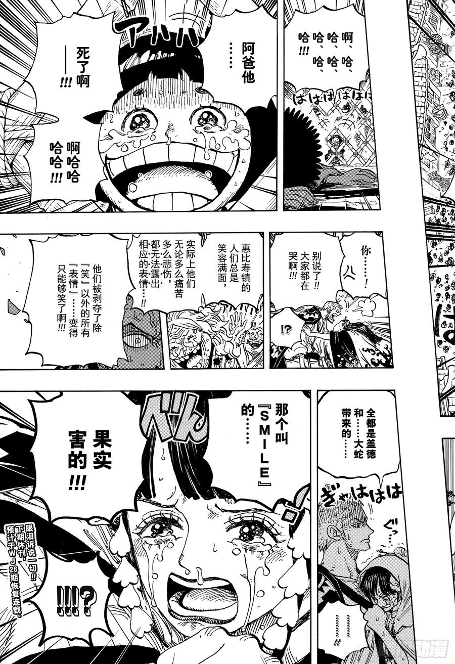 航海王韩漫全集-第942话 “白舞大名”霜月康家无删减无遮挡章节图片 