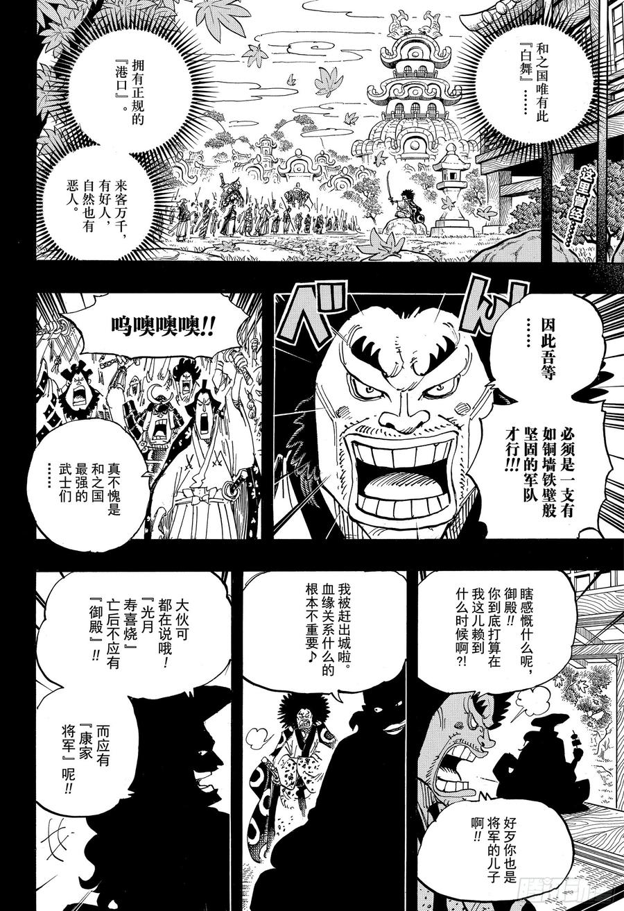 航海王韩漫全集-第942话 “白舞大名”霜月康家无删减无遮挡章节图片 