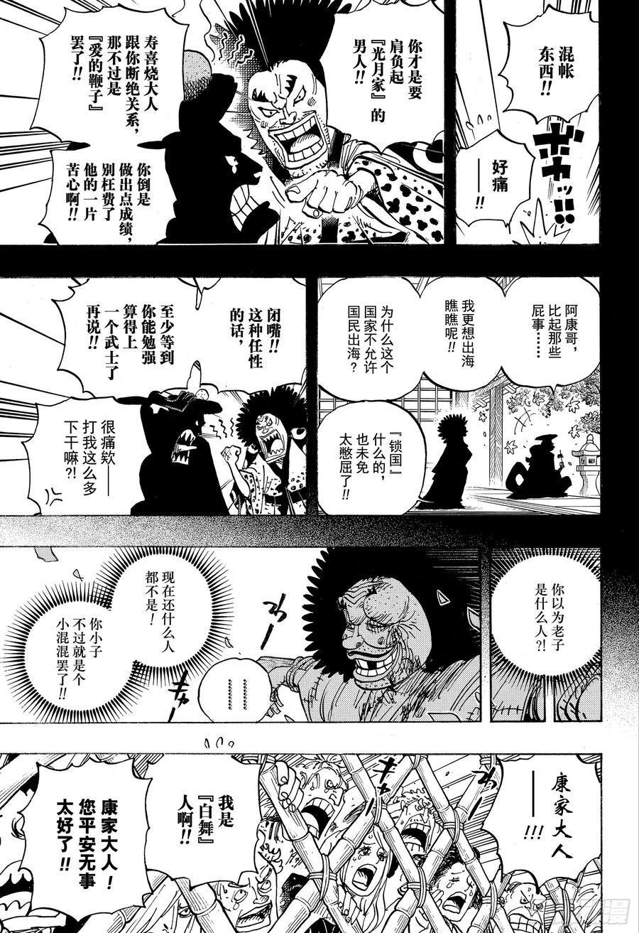 航海王韩漫全集-第942话 “白舞大名”霜月康家无删减无遮挡章节图片 