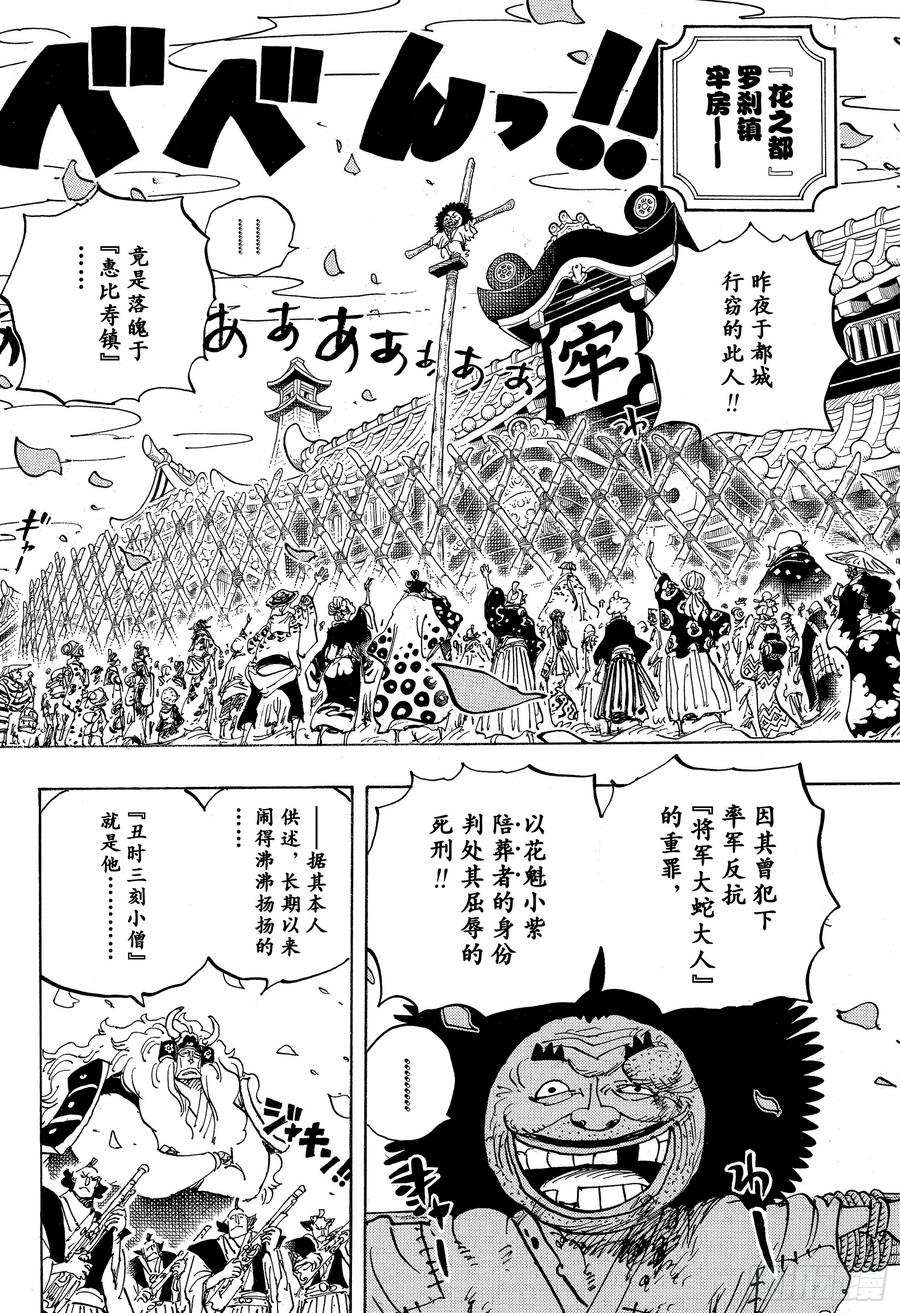 航海王韩漫全集-第942话 “白舞大名”霜月康家无删减无遮挡章节图片 