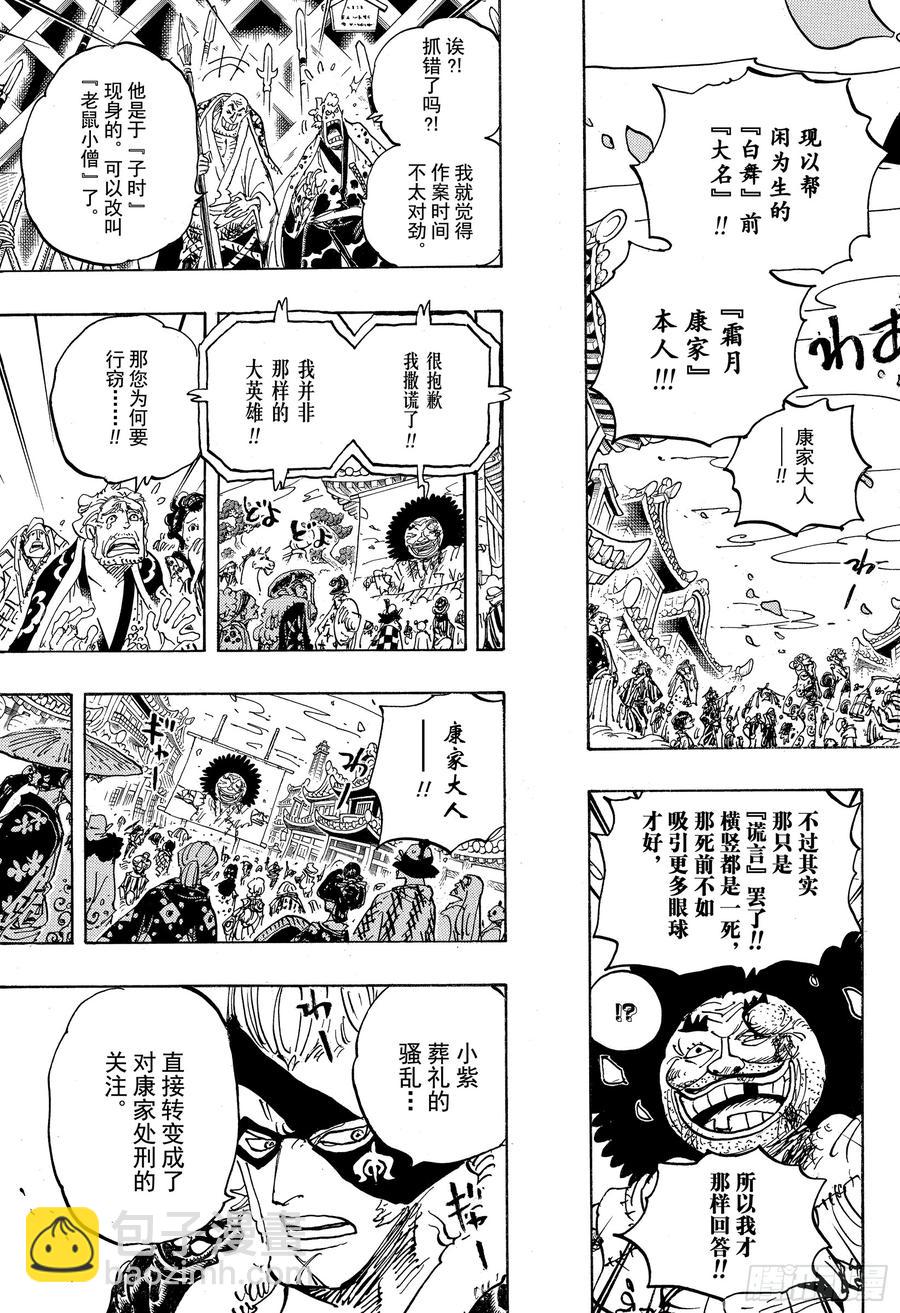 航海王韩漫全集-第942话 “白舞大名”霜月康家无删减无遮挡章节图片 