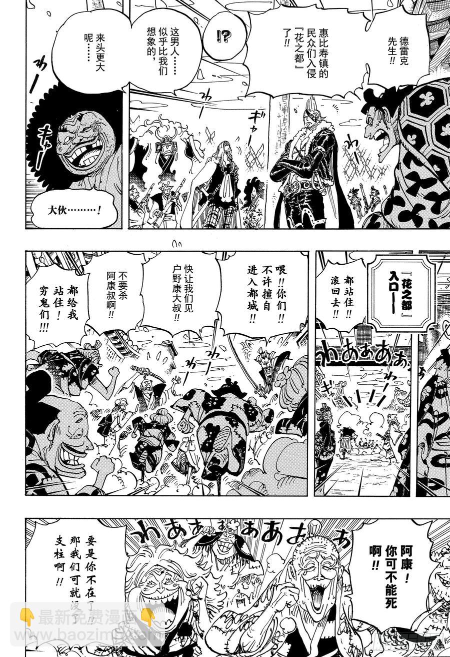 航海王韩漫全集-第942话 “白舞大名”霜月康家无删减无遮挡章节图片 