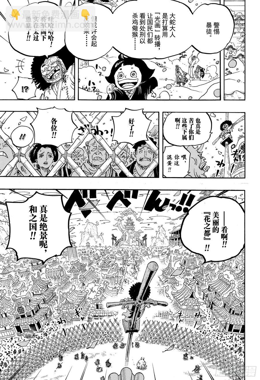 航海王韩漫全集-第942话 “白舞大名”霜月康家无删减无遮挡章节图片 