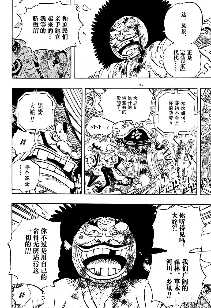 航海王韩漫全集-第942话 “白舞大名”霜月康家无删减无遮挡章节图片 