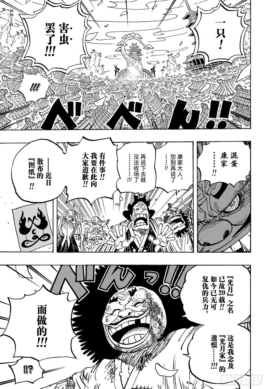 航海王韩漫全集-第942话 “白舞大名”霜月康家无删减无遮挡章节图片 