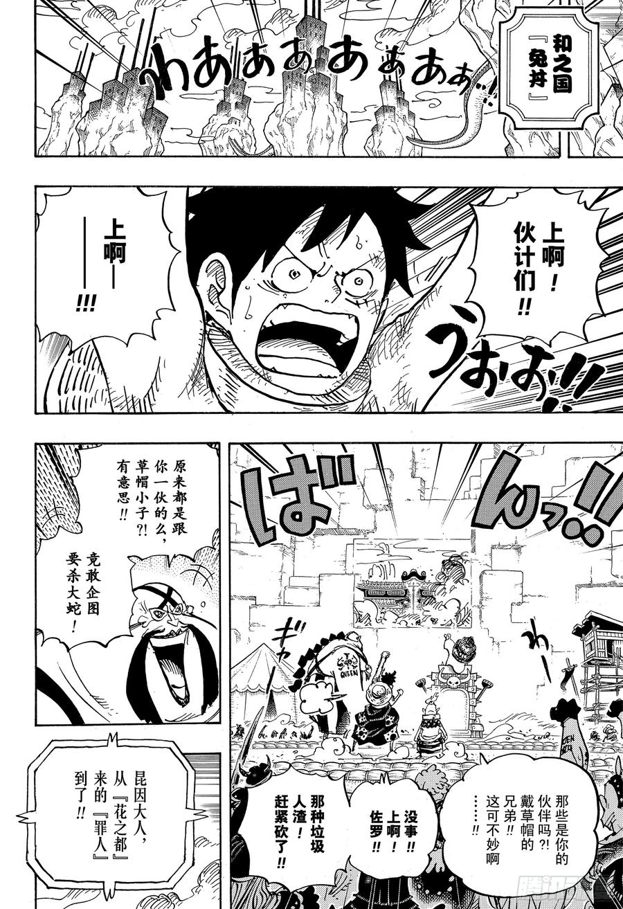 航海王韩漫全集-第944话 搭档无删减无遮挡章节图片 