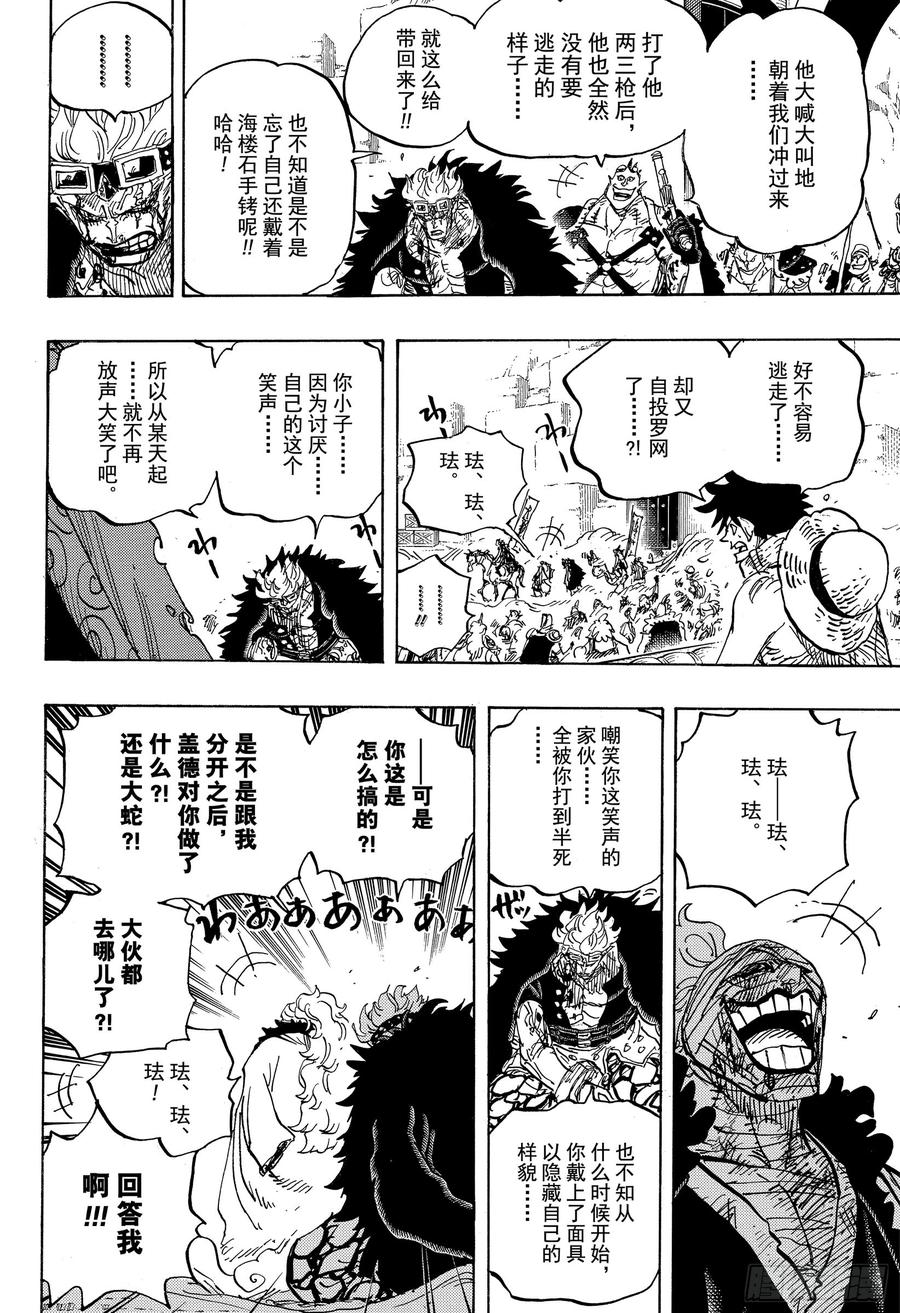 航海王韩漫全集-第944话 搭档无删减无遮挡章节图片 