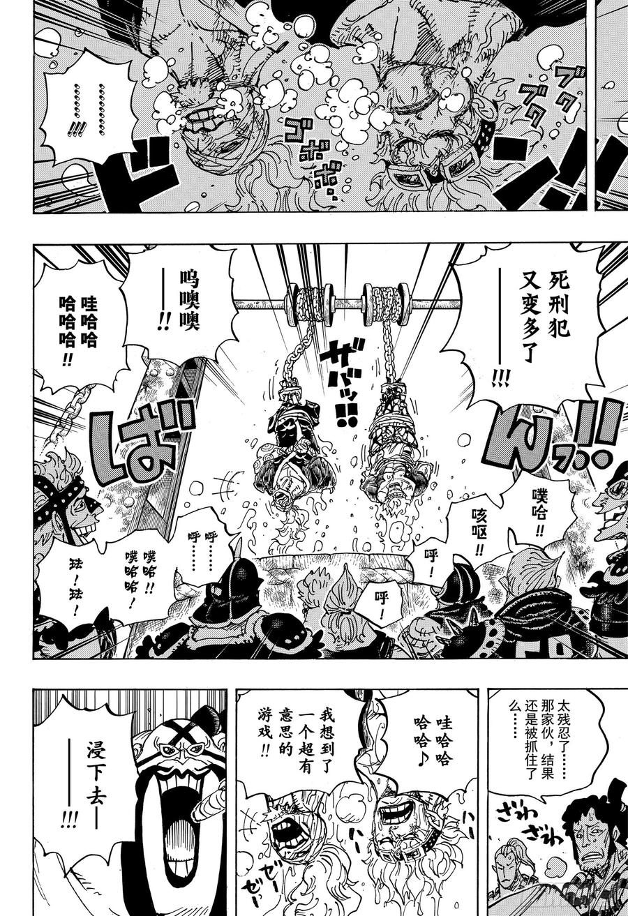 航海王韩漫全集-第944话 搭档无删减无遮挡章节图片 