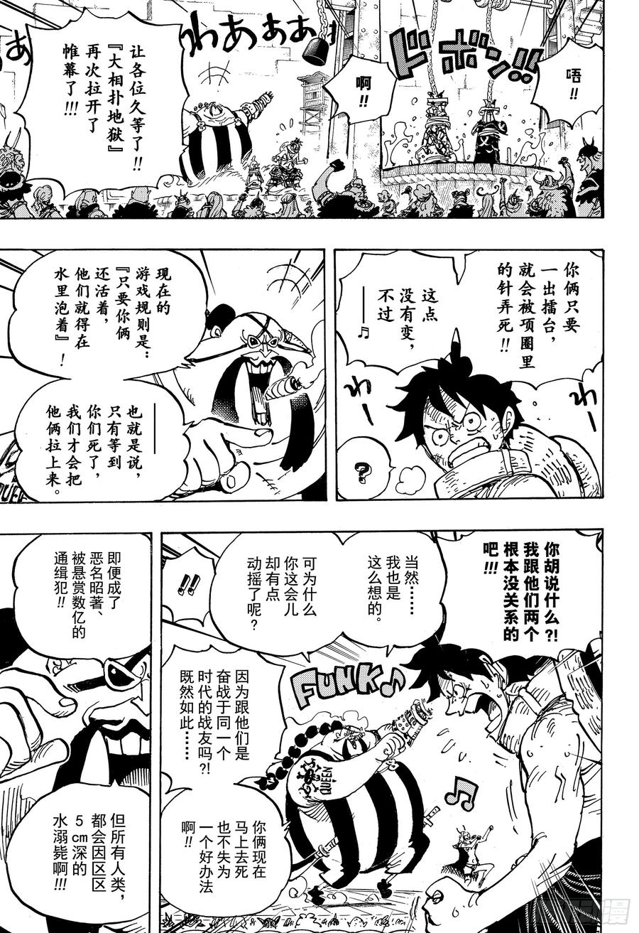 航海王韩漫全集-第944话 搭档无删减无遮挡章节图片 