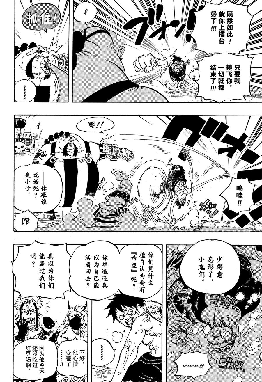 航海王韩漫全集-第944话 搭档无删减无遮挡章节图片 