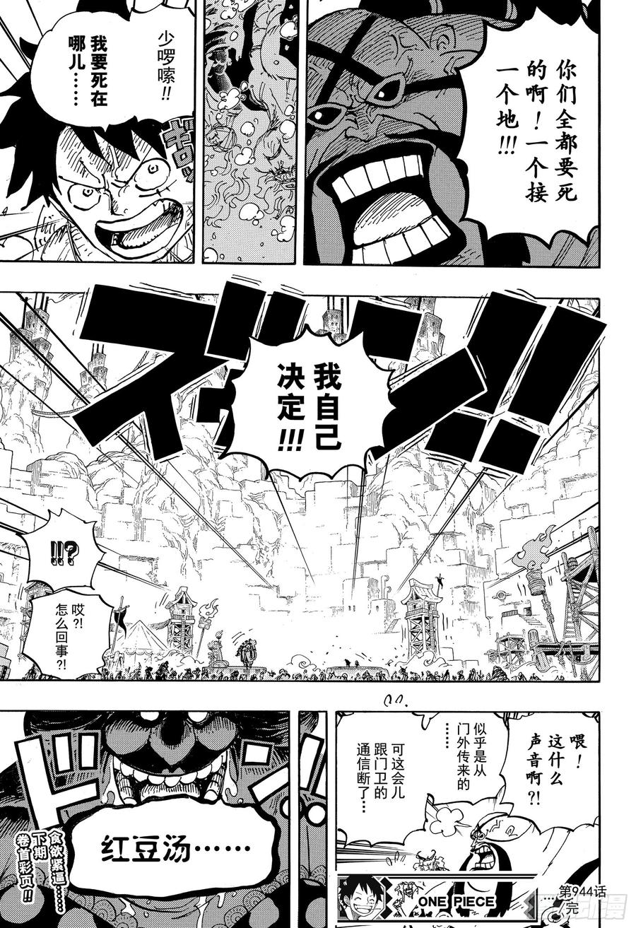 航海王韩漫全集-第944话 搭档无删减无遮挡章节图片 