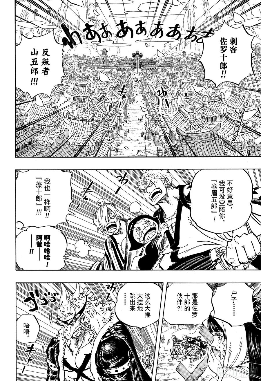 航海王韩漫全集-第944话 搭档无删减无遮挡章节图片 