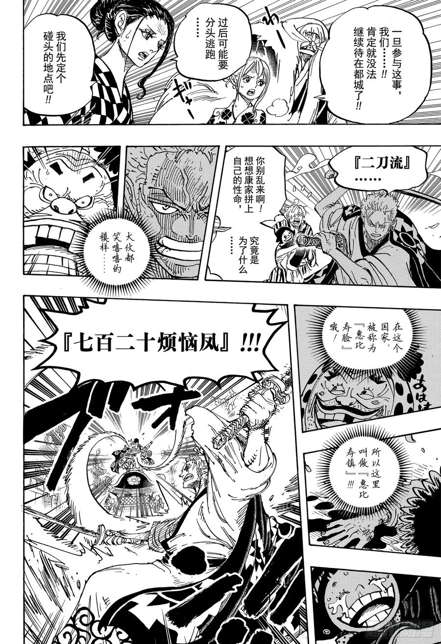 航海王韩漫全集-第944话 搭档无删减无遮挡章节图片 
