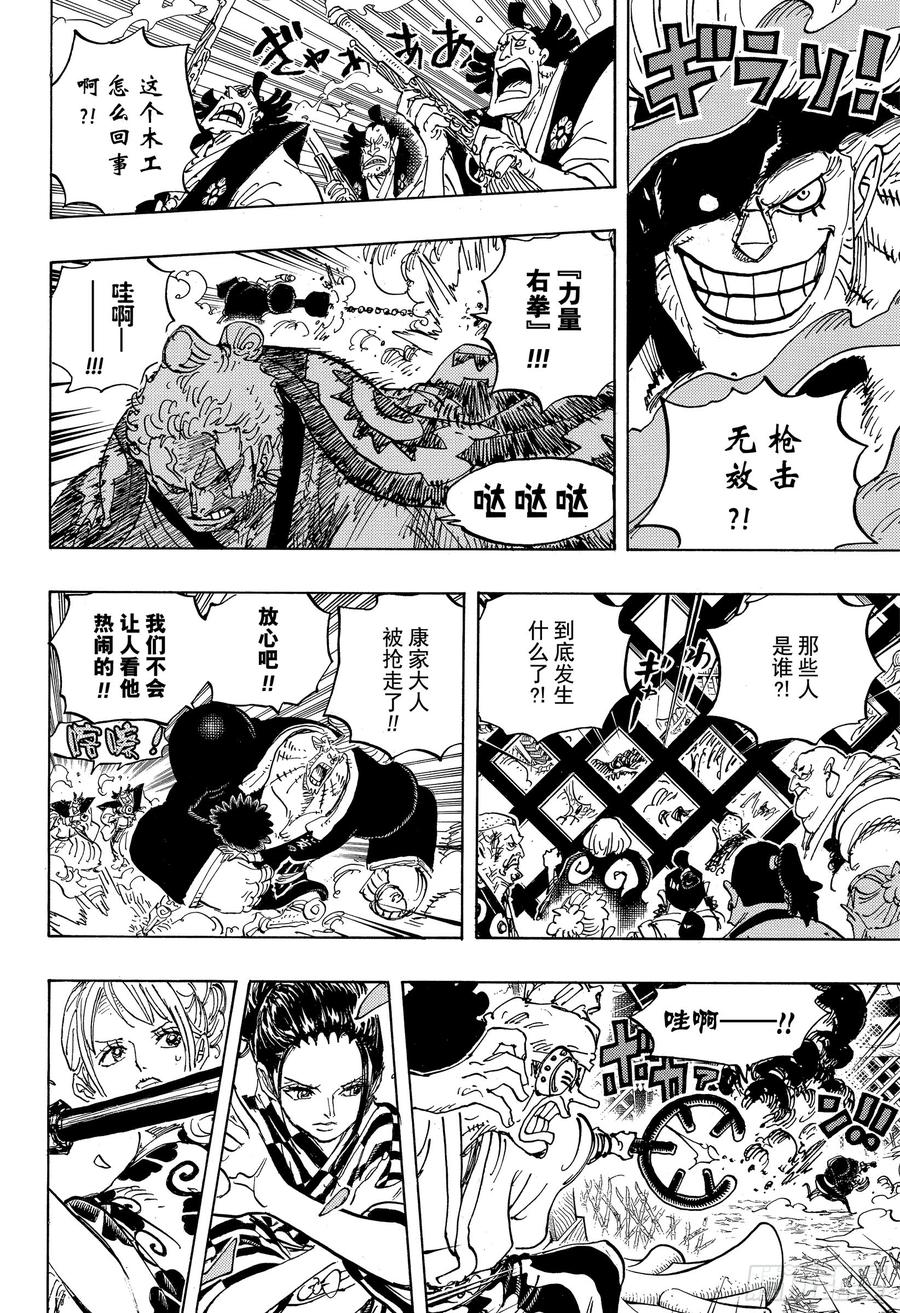 航海王韩漫全集-第944话 搭档无删减无遮挡章节图片 