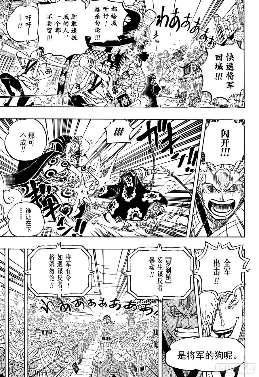航海王韩漫全集-第944话 搭档无删减无遮挡章节图片 