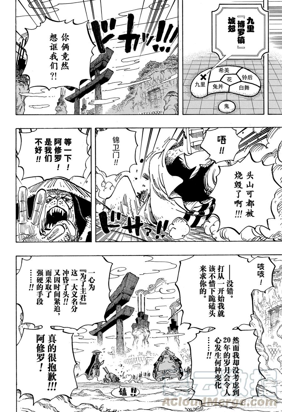 航海王韩漫全集-第945话 阿玲无删减无遮挡章节图片 